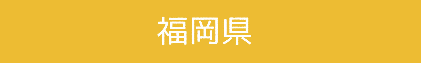 福岡県でのロケーション撮影会集合場所