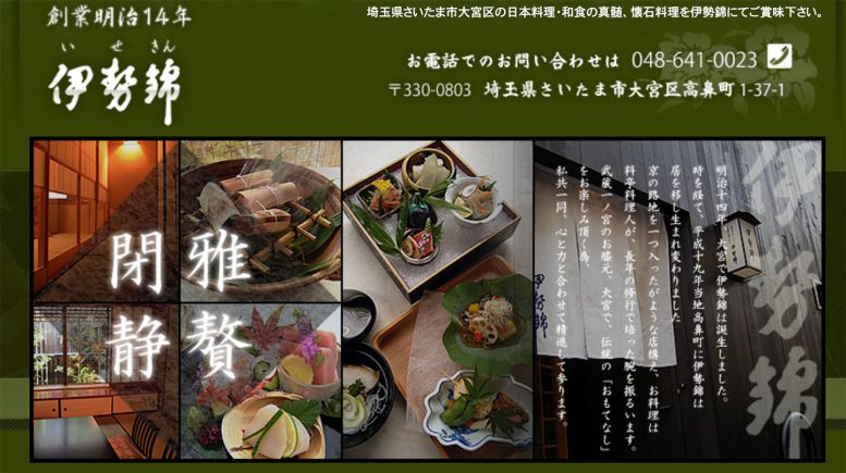 大宮 伊勢錦