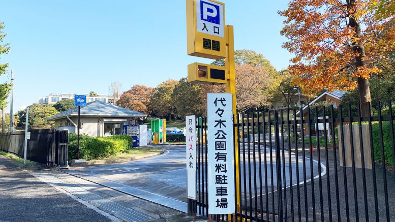 代々木公園のコインパーキング