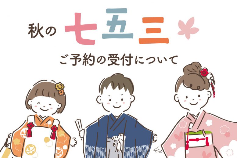 七五三のイラスト 七五三 お宮参り専門の出張撮影キッズフォト Kidsphoto