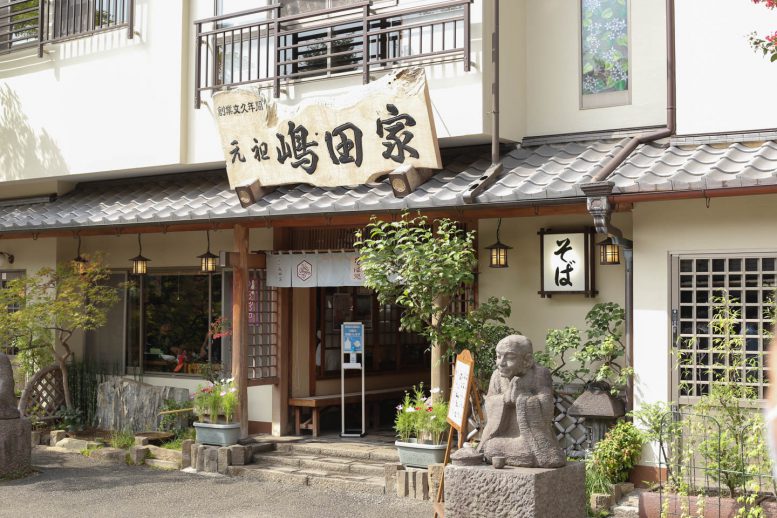 元祖嶋田家