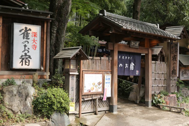 雀のお宿(すずめのおやど)