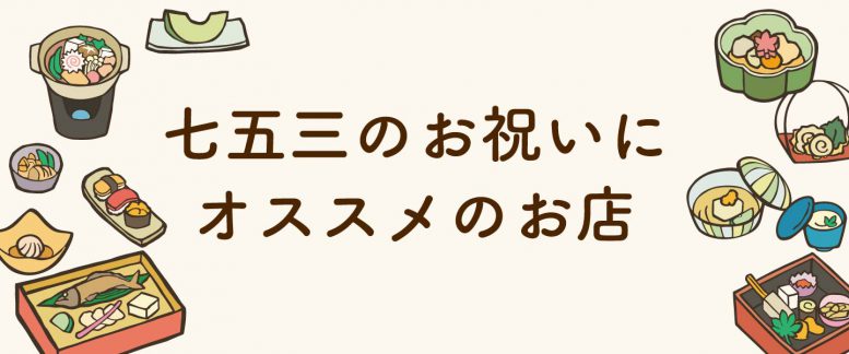 千葉神社周辺のお食事処