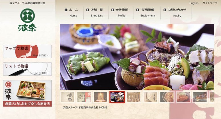 海鮮の國 波奈 本店