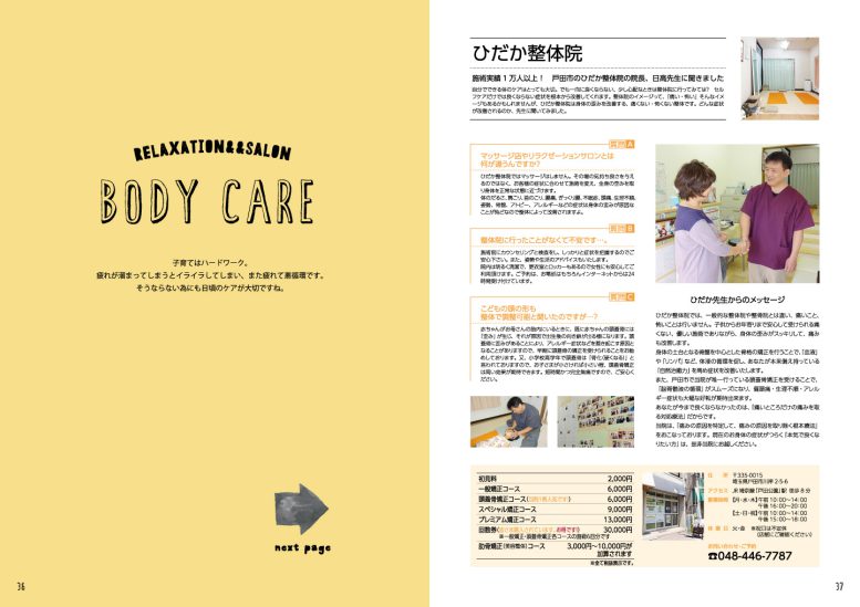 ボディケア 広告