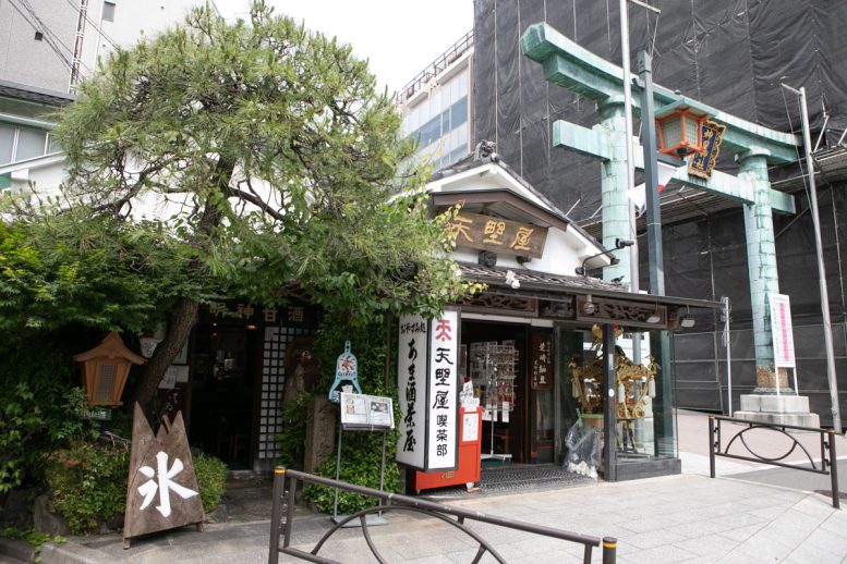 老舗茶屋 スイーツの天野屋