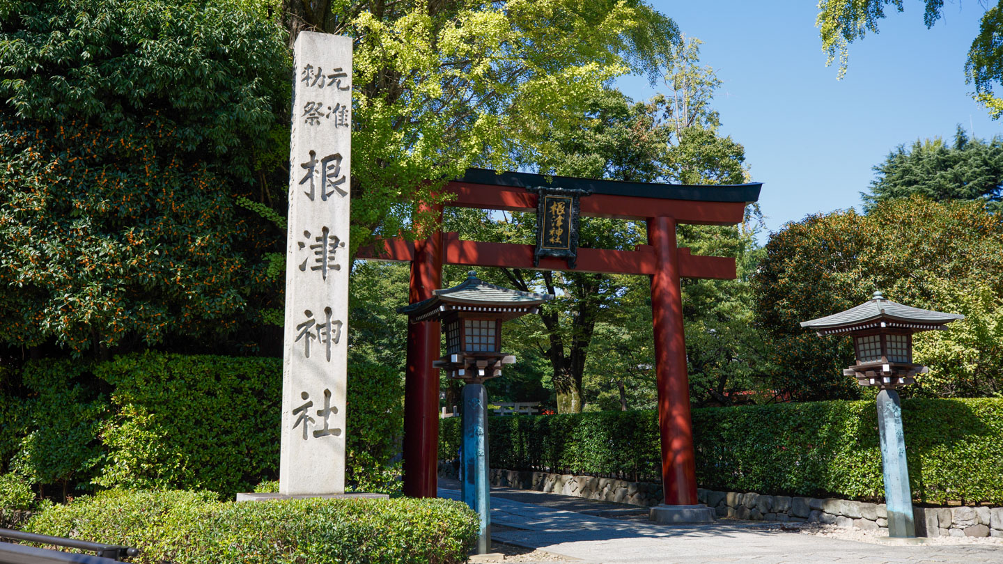 文京区の根津神社 入口