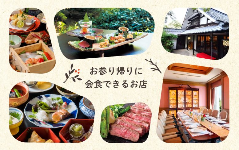 根津神社の周辺で、会食ランチ・お食い初めできるお店9選