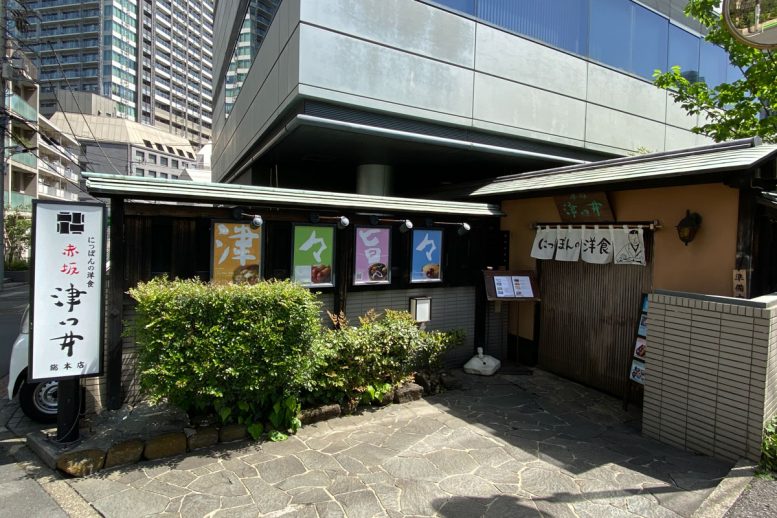 赤坂 津つ井(つつい)