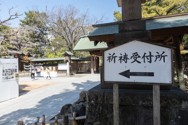 船橋大神宮 ご祈祷の受付