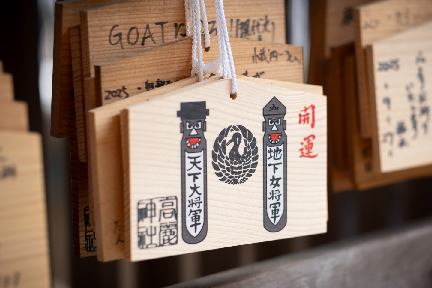 高麗神社の絵馬