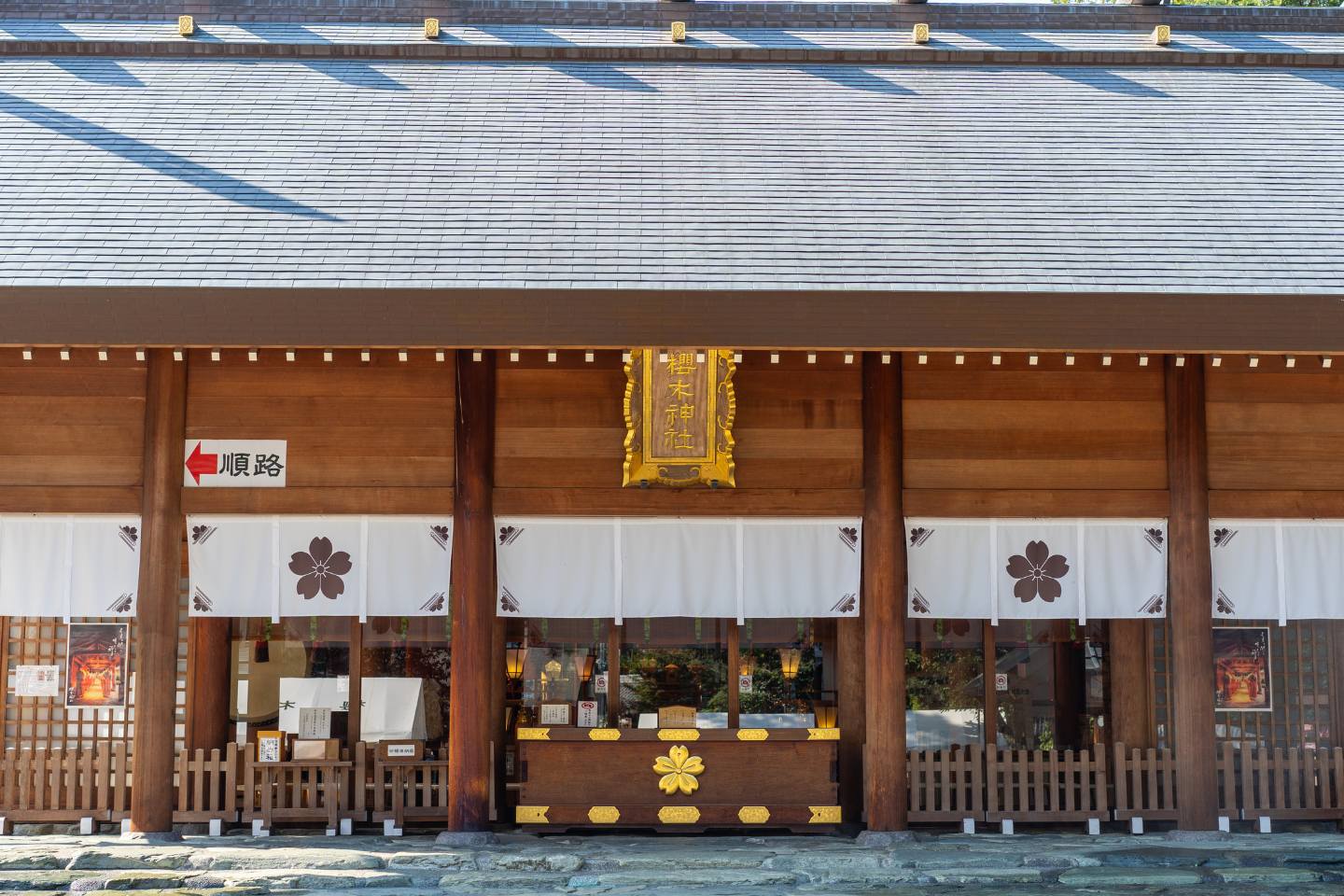 櫻木神社 ご祈祷の詳細