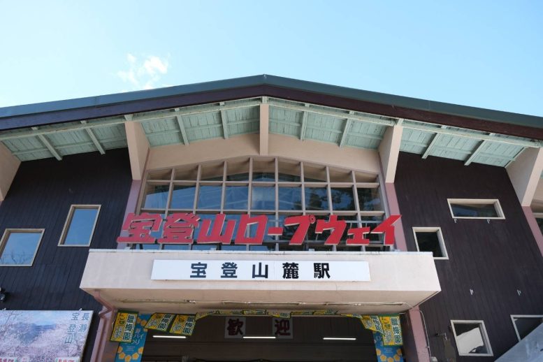 宝登山麓駅
