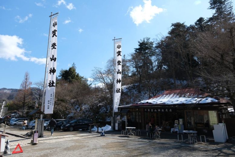 宝登山神社 名前の旗