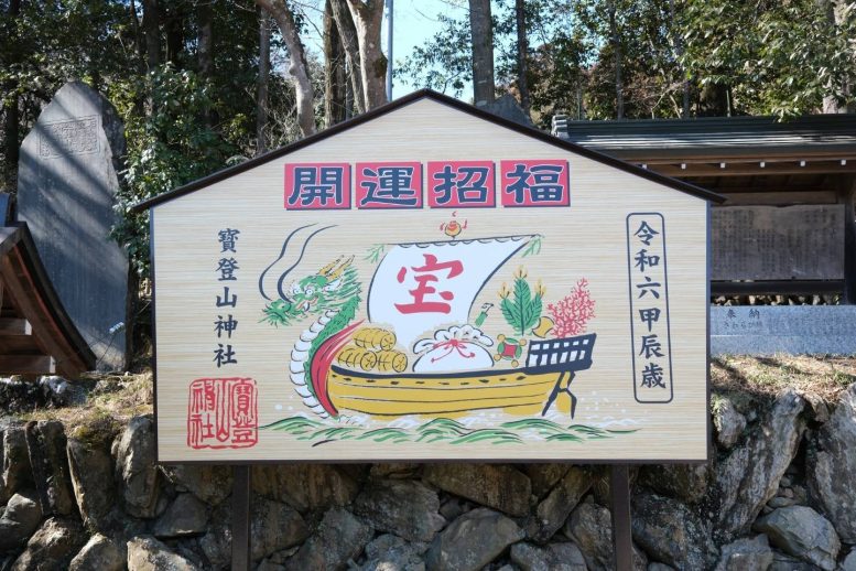 宝登山神社 大絵馬