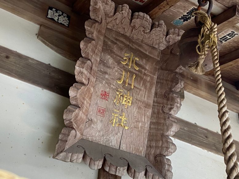 腰越氷川神社 神額