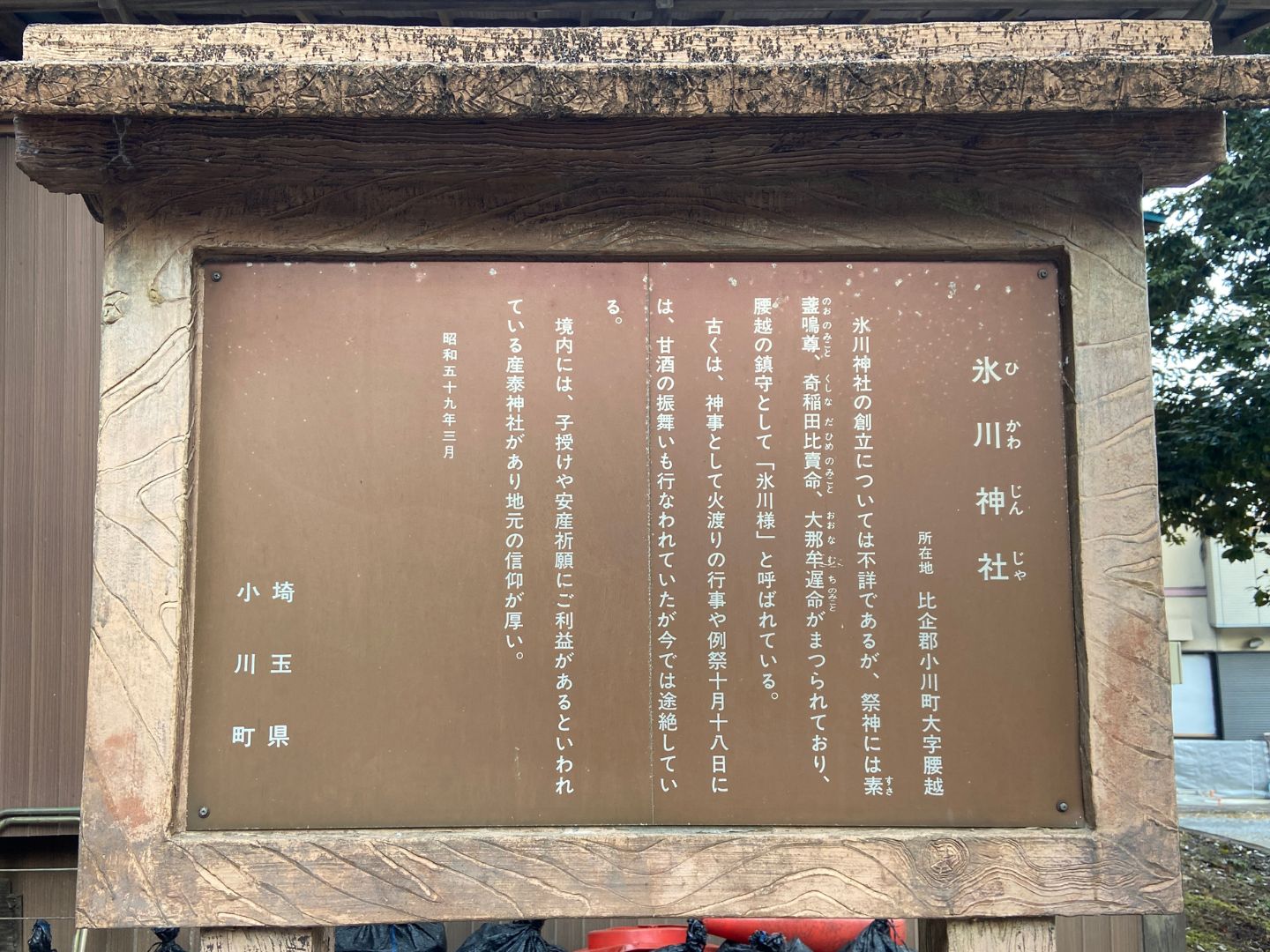 腰越氷川神社 小川町が建てた案内看板