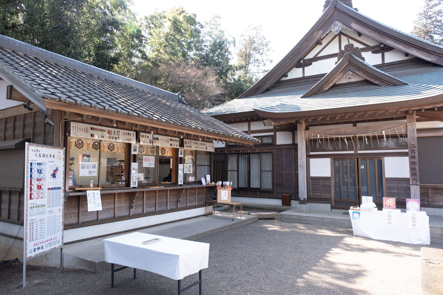 二宮神社の社務所・ご祈祷受付