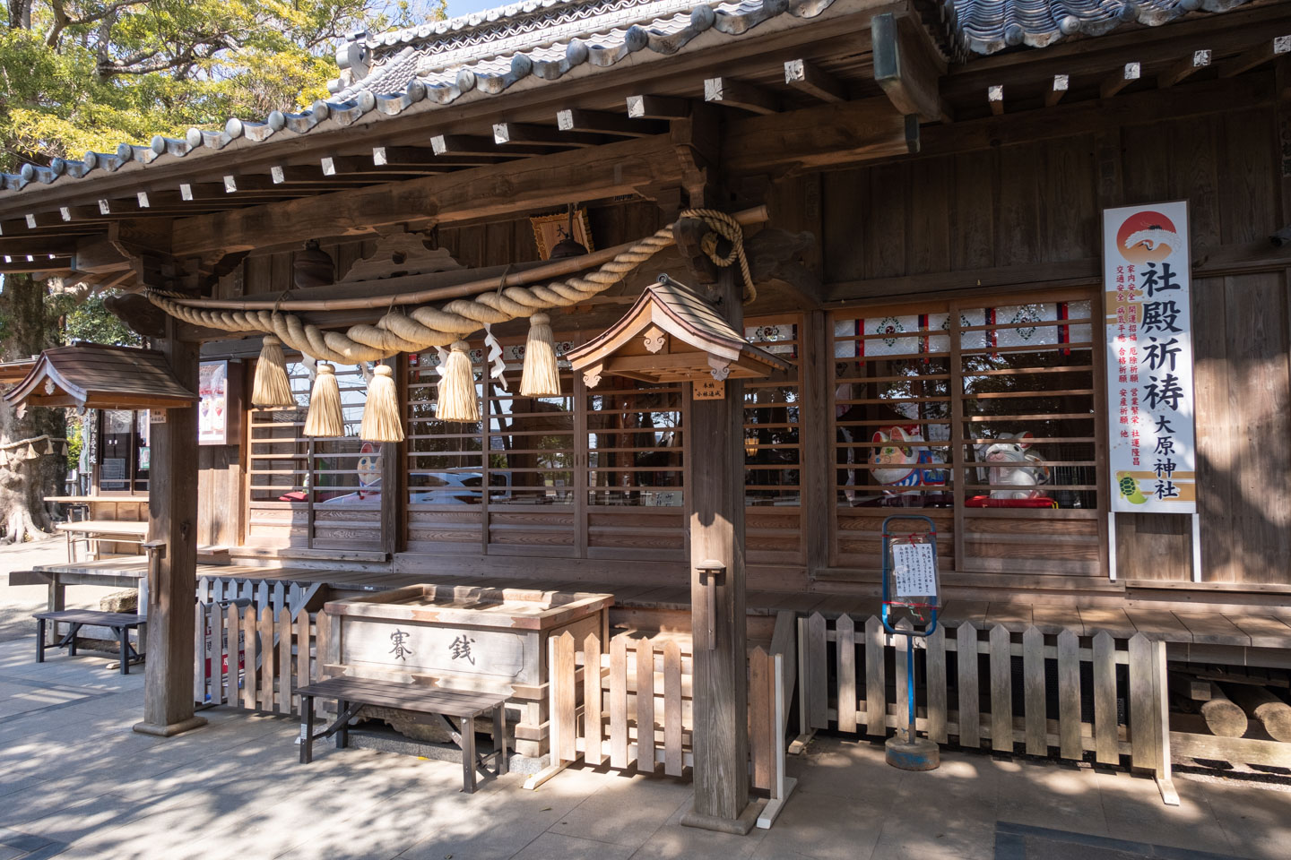 社殿祈祷の看板と拝殿 大原神社