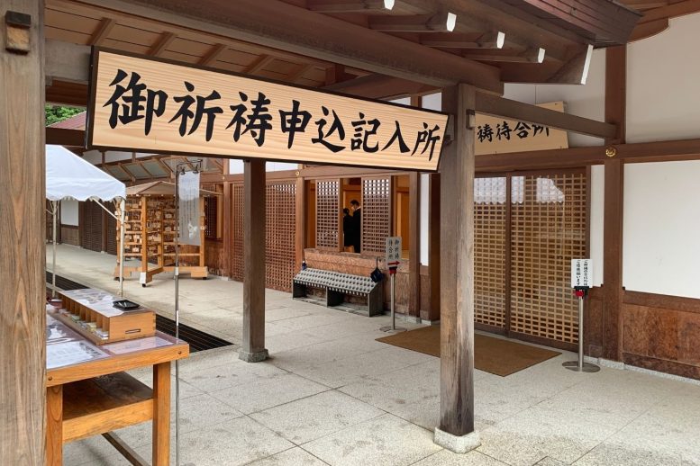 安産祈願の受付場所