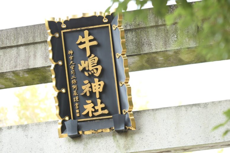 牛嶋神社 神額