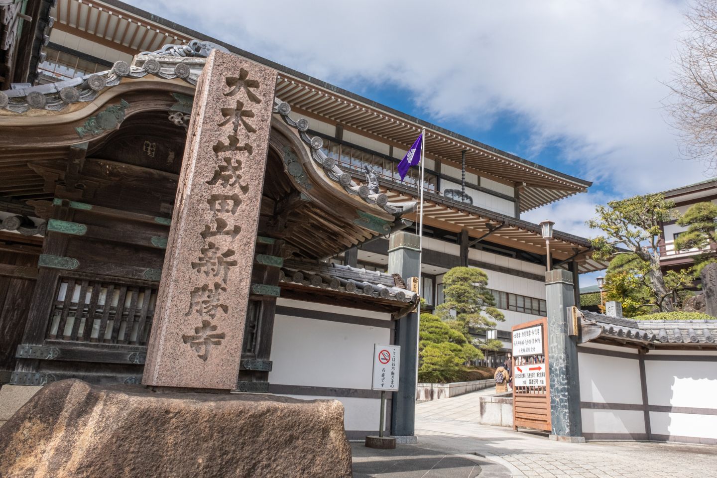 成田山新勝寺 歴史とご利益その2