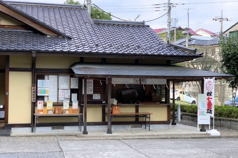 中氷川神社 ご祈祷受付所