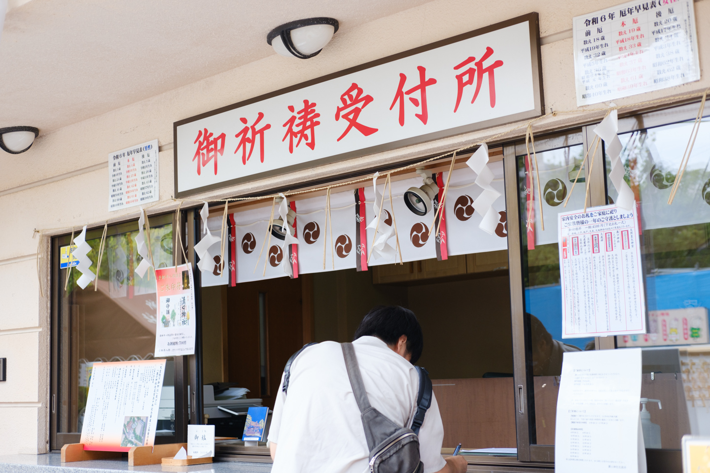 溝口神社 ご祈祷の受付