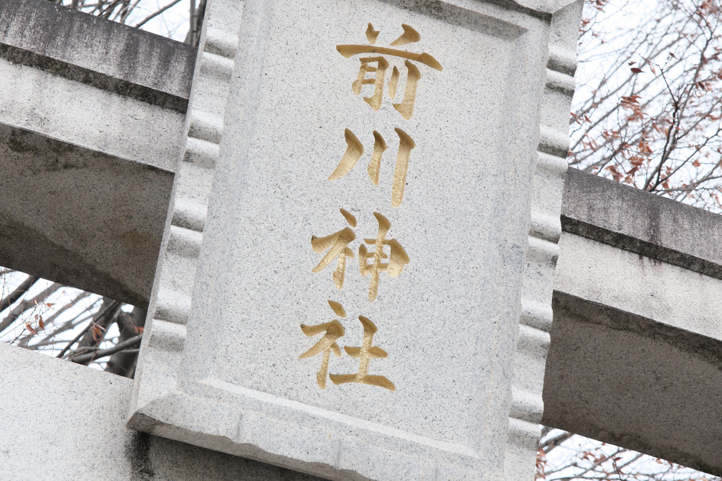 前川神社 神額