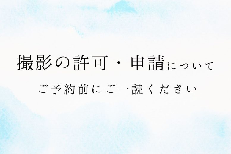 撮影NGの神社一覧と許可申請