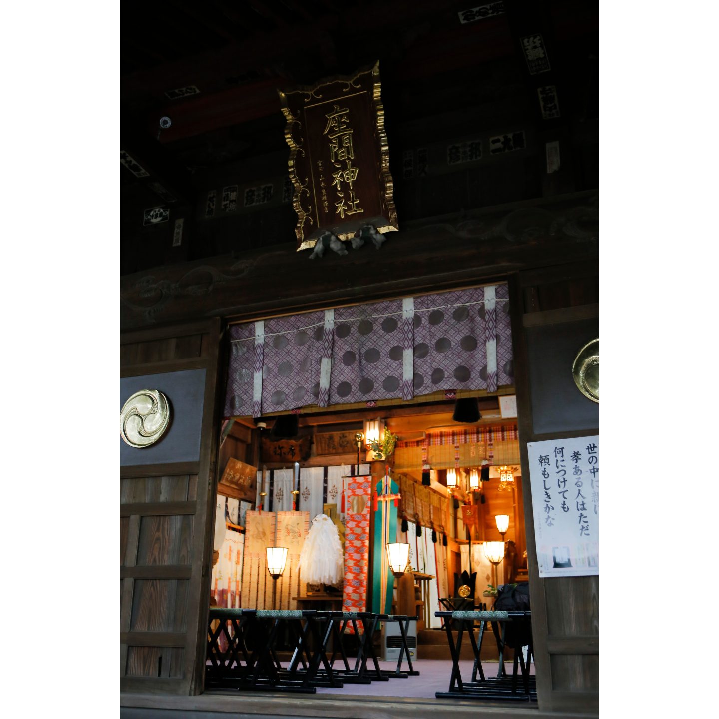 座間神社 ご祈祷前の様子