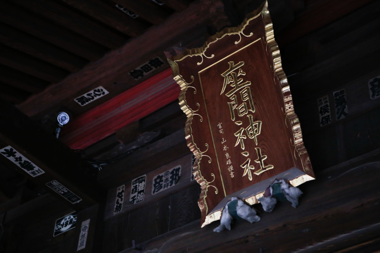 座間神社 本殿の神額(しんがく)