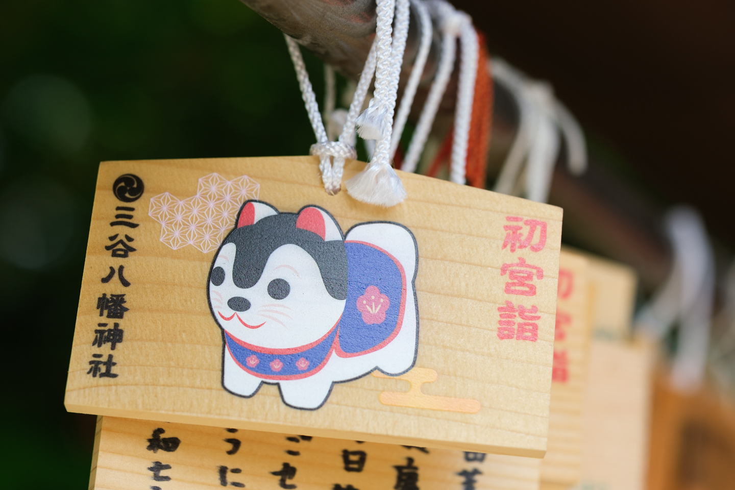 三谷八幡神社 初宮詣の絵馬