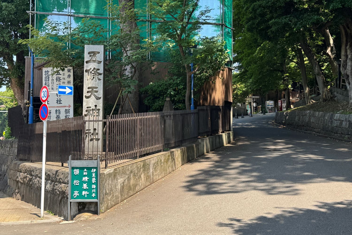 五條天神社 基本情報