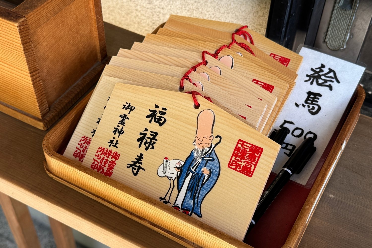 御霊神社 絵馬
