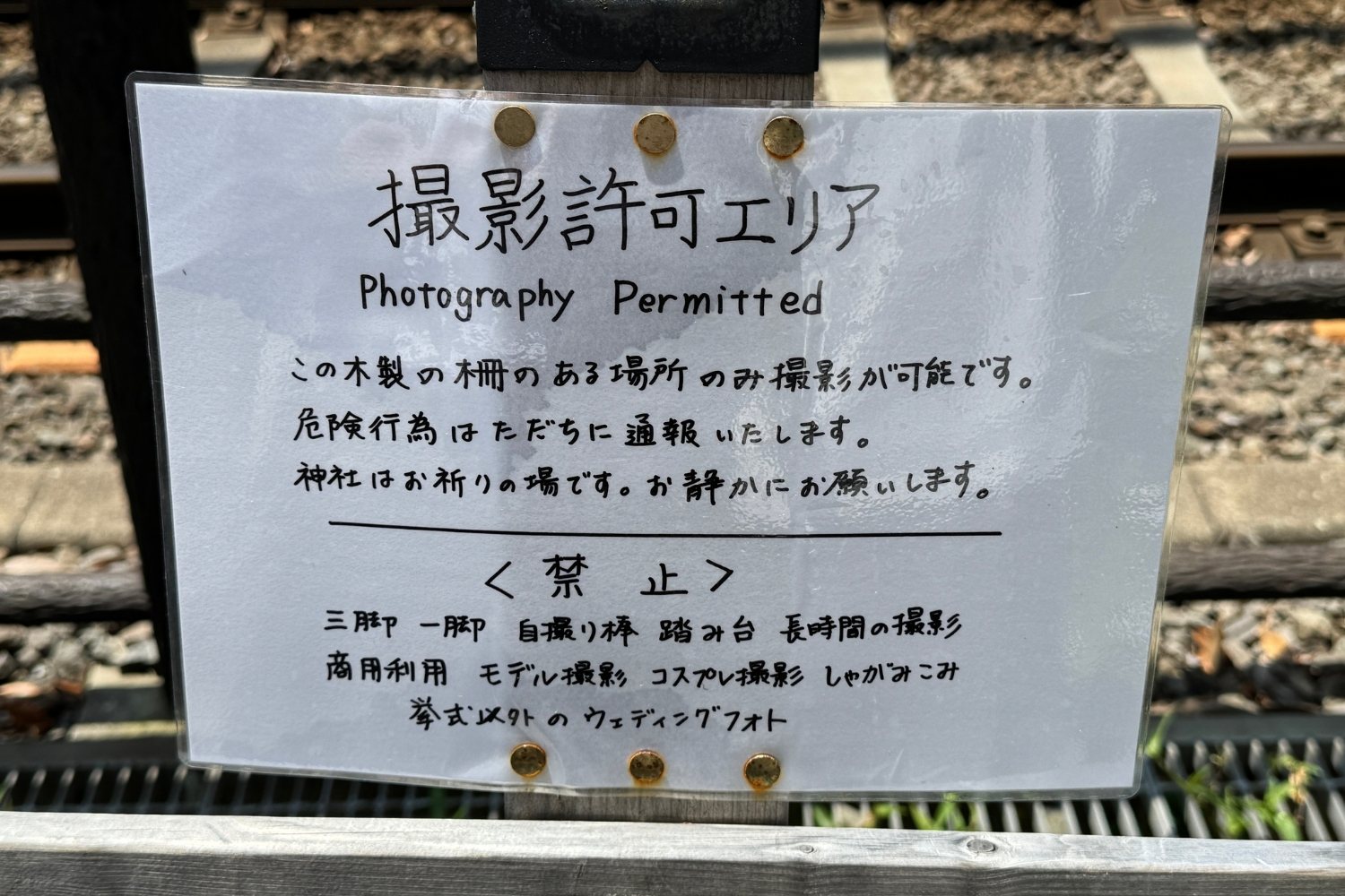 御霊神社 撮影許可エリア