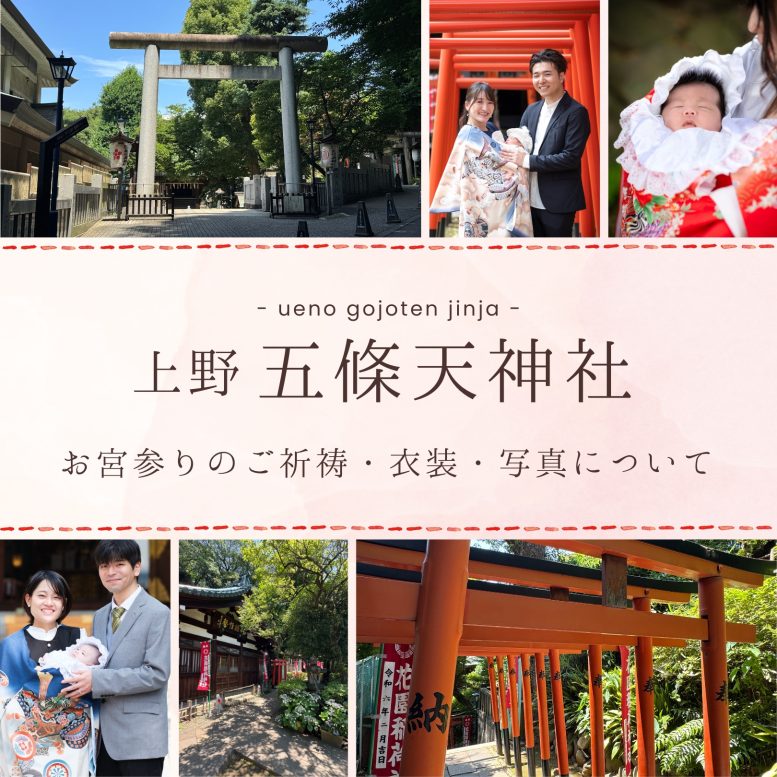 五條天神社 お宮参り