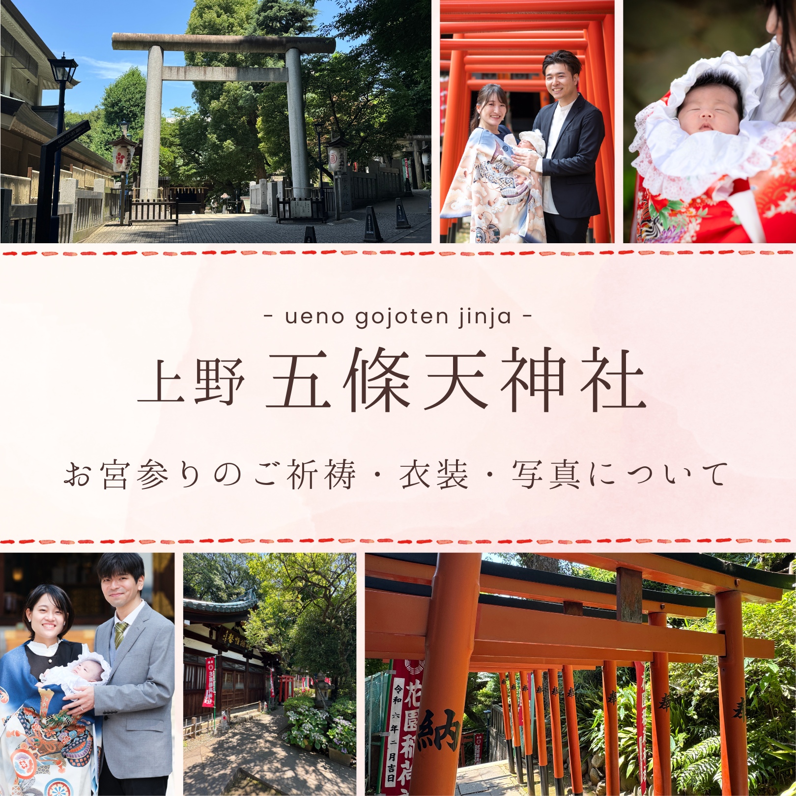 五條天神社 お宮参り