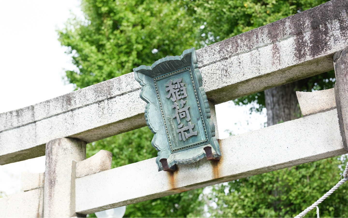 川崎 登戸稲荷社 神額